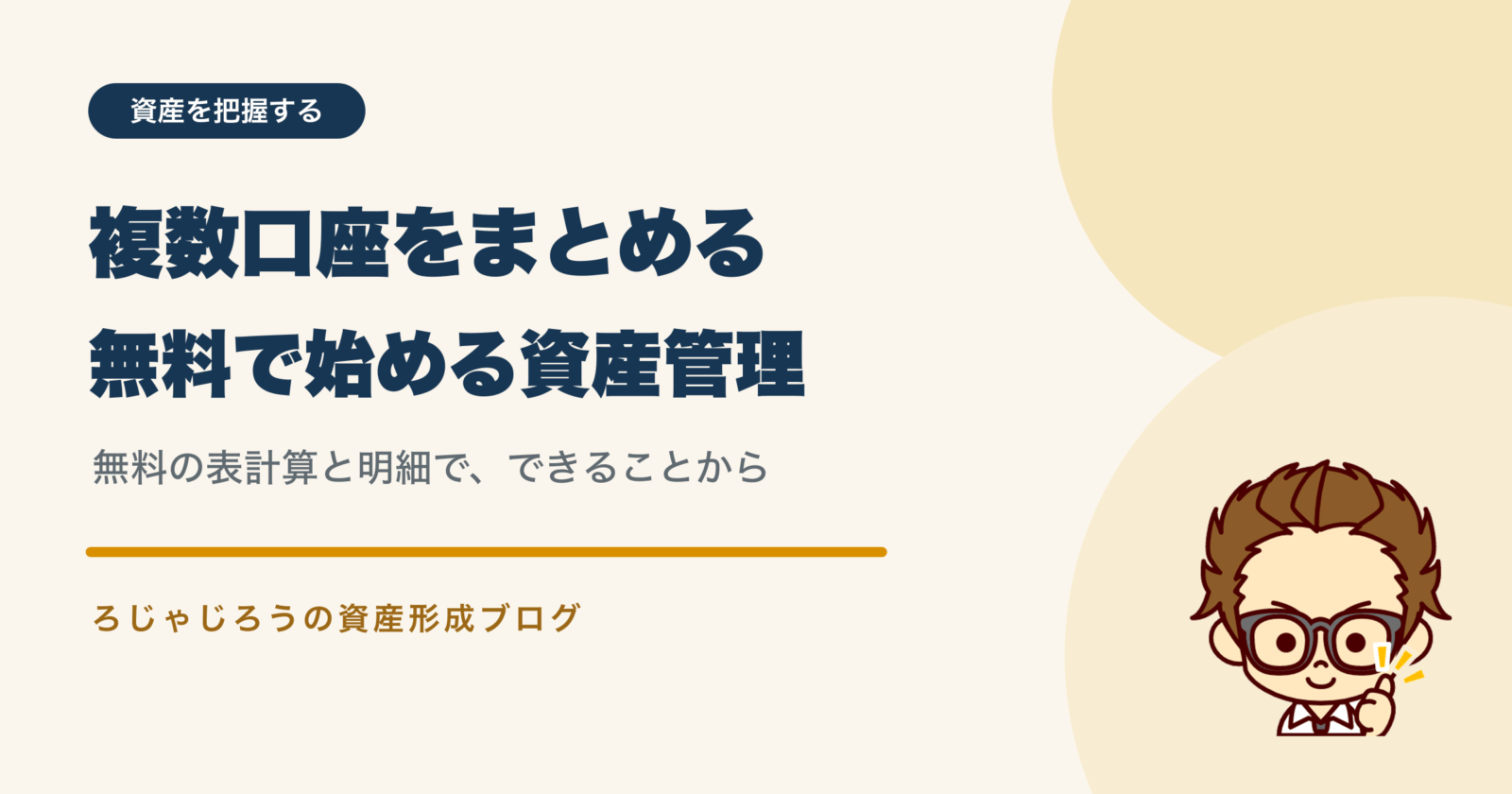 複数の証券口座・NISA・iDeCoをまとめて管理する方法